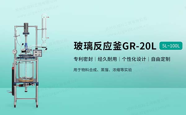 雙層夾套玻璃反應(yīng)釜你真的了解嗎？