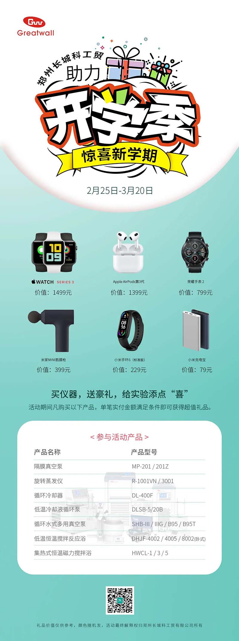 鄭州長城科工貿【助力開學季，驚喜新學期】