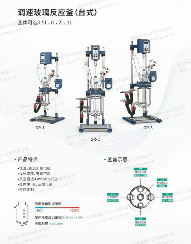 實驗室用玻璃反應釜生產(chǎn)廠家選哪個？