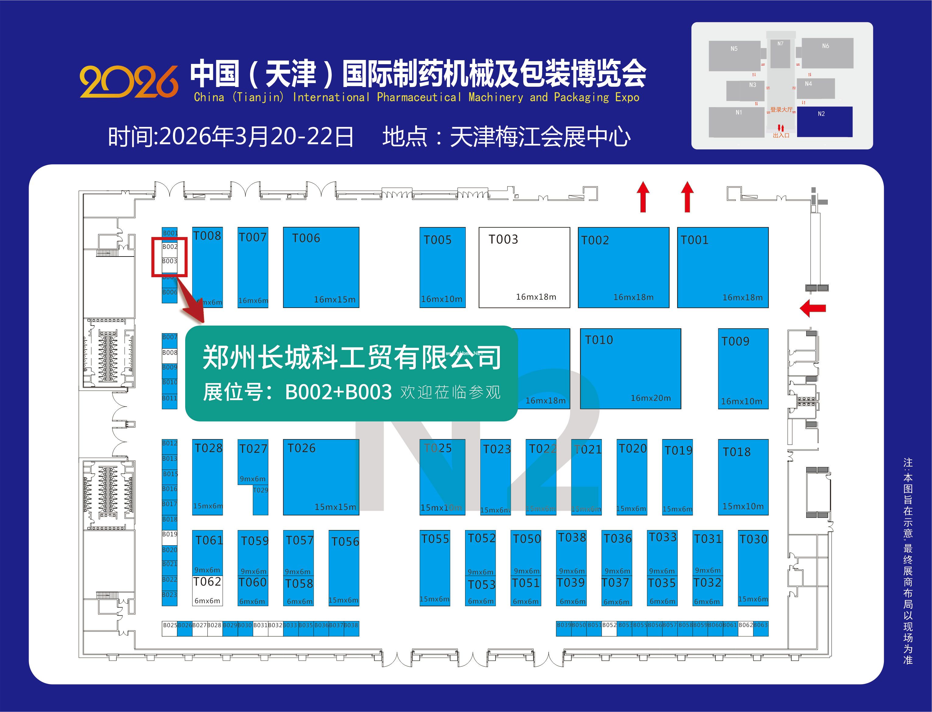 春啟津門，賦能制藥 | 鄭州長城科工貿誠邀您蒞臨天津藥機展